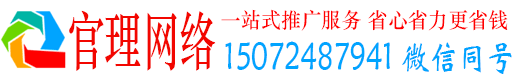 相山官理百度推广